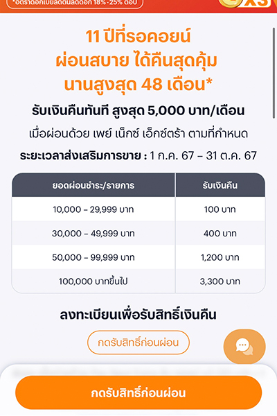 Samsung Galaxy Z Flip 6 & Z Fold 6ผ่อนสบาย ไม่ง้อบัตร ไม่ต้องดาวน์ 0% นาน 18 เดือน*1 ก.ย. 67 - 30 ก.ย. 67 1. กด <b>ลงทะเบียน</b> เพื่อรับสิทธิ์เงินคืน