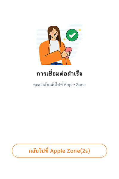 App Storeเมื่อซื้อแอป เติมเกมครั้งแรกด้วยทรูมันนี่1 ก.ค. 67 - 15 ก.ย. 67 5. เชื่อมบัญชีสำเร็จ