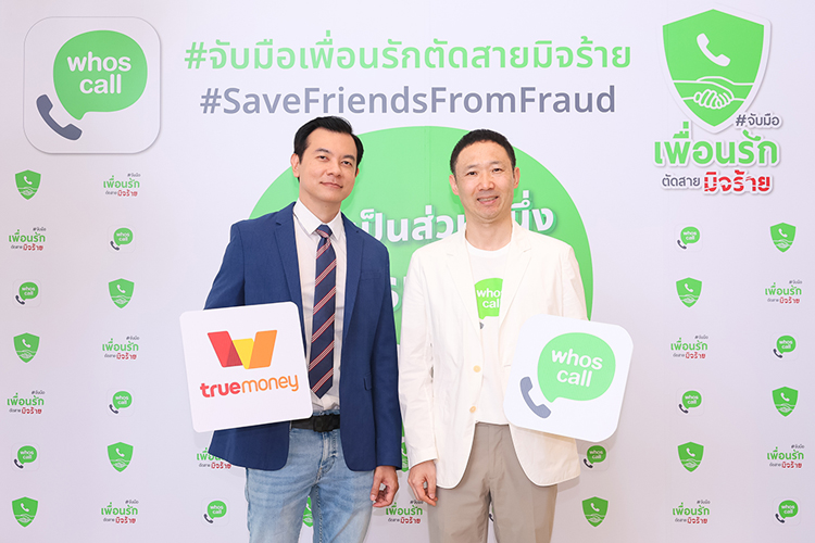 ข่าวสารและกิจกรรมTrueMoney ร่วมมือกับ Gogolook ผู้พัฒนาแอปพลิเคชั่น Whoscall ในแคมเปญ “จับมือเพื่อนรักตัดสายมิจร้าย”