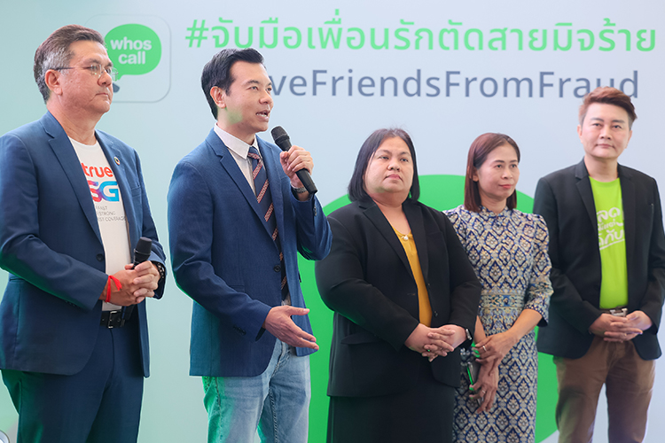 ข่าวสารและกิจกรรมTrueMoney ร่วมมือกับ Gogolook ผู้พัฒนาแอปพลิเคชั่น Whoscall ในแคมเปญ “จับมือเพื่อนรักตัดสายมิจร้าย”