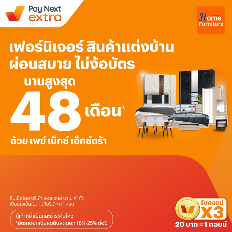 Home Furnitureเฟอร์นิเจอร์ สินค้าแต่งบ้าน ผ่อนสบาย ไม่ง้อบัตร นานสูงสุด 48 เดือน*15 ก.ค. 67 เป็นต้นไป โปรโมชันทรูมันนี่