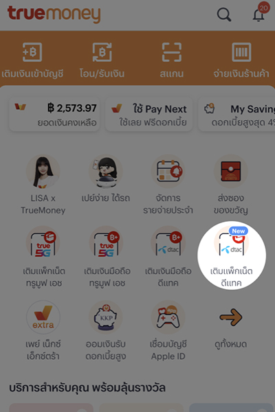 รับเงินคืนสูงสุด 30.-เมื่อซื้อแพ็กเสริมดีแทคขึ้นต่ำ 30.- ขึ้นไป1 ส.ค. 67 - 30 ก.ย. 67 1. เข้าเมนู <b>เติมแพ็กเน็ตดีแทค</b>