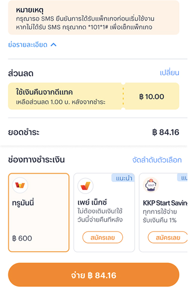 รับเงินคืนสูงสุด 30.-เมื่อซื้อแพ็กเสริมดีแทคขึ้นต่ำ 30.- ขึ้นไป1 ส.ค. 67 - 30 ก.ย. 67 4. ตรวจสอบความถูกต้อง<br>เลือก <b>ช่องทางชำระเงิน</b> และ<b>กดจ่ายเงิน</b>