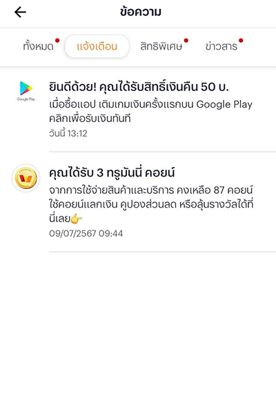 Google Playซื้อแอป เติมเกมคุ้มๆ15 ก.ค. 67 - 31 ส.ค. 67 3. ได้รับ push notification หรือ ข้อความ inbox เพื่อกดรับเงินคืน 50 บาท