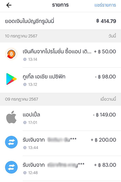 Google Playซื้อแอป เติมเกมคุ้มๆ15 ก.ค. 67 - 31 ส.ค. 67 5. รับสิทธิ์เรียบร้อยแล้ว สามารถเช็คยอดเงินคืนได้จากแถบรายการบนแอปทรูมันนี่