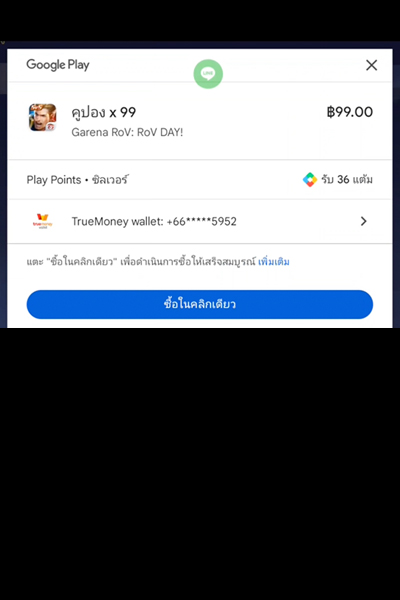 Google Playซื้อแอป เติมเกมคุ้มๆ15 ก.ค. 67 - 31 ส.ค. 67 2. เลือกชำระเงินด้วย<b>ทรูมันนี่</b>