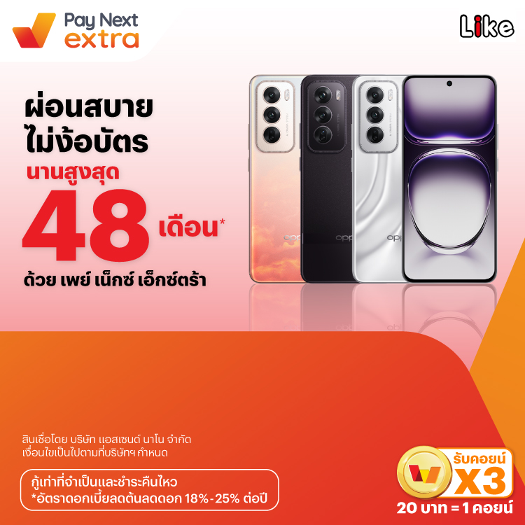 Like 168มือถือและอุปกรณ์เสริม ผ่อนสบาย นานสูงสุด 48 เดือน*27 มิ.ย. 67 เป็นต้นไป โปรโมชันทรูมันนี่