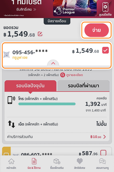 paybill-howto-iservice-20240705-1 1. ล็อคอินเข้าแอป <b>ทรูไอเซอร์วิส</b><br>เลือกบิลทรูที่ต้องการชำระ กด<b>จ่าย</b>
