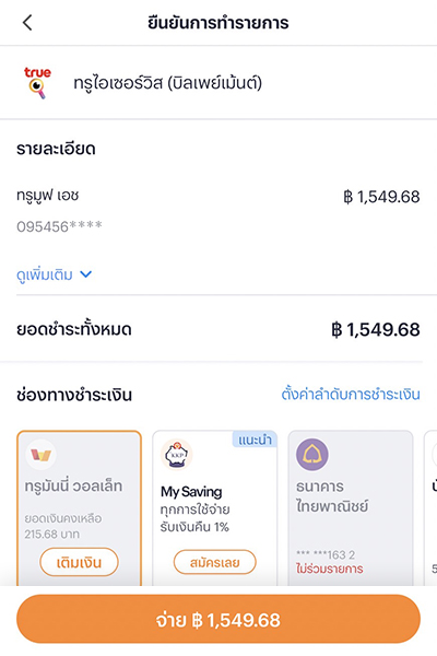 paybill-howto-iservice-20240705-3 3. ยืนยันการทำรายการ
