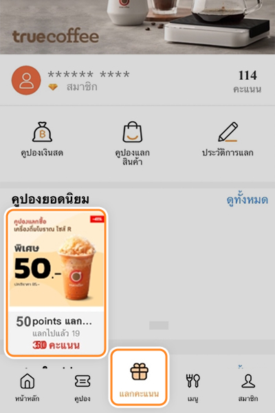 shopreward-truecoffee-howto-coupon-point-July24-1