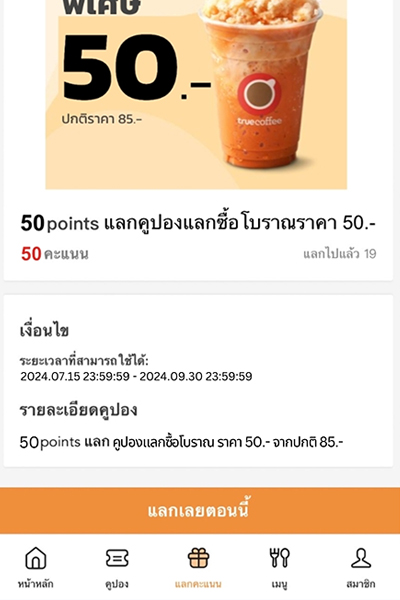 shopreward-truecoffee-howto-coupon-point-July24-2