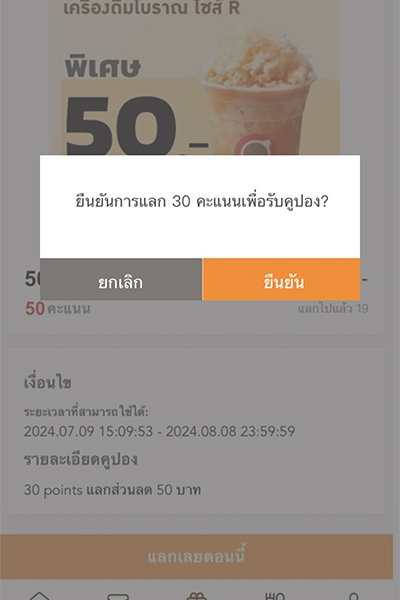shopreward-truecoffee-howto-coupon-point-July24-3