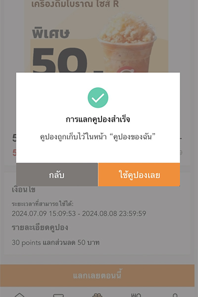 shopreward-truecoffee-howto-coupon-point-July24-4