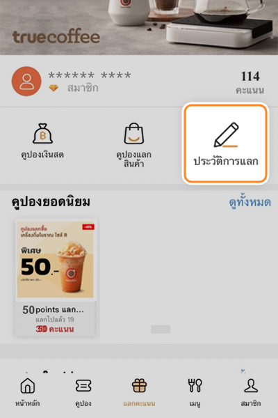 shopreward-truecoffee-howto-coupon-point-July24-5