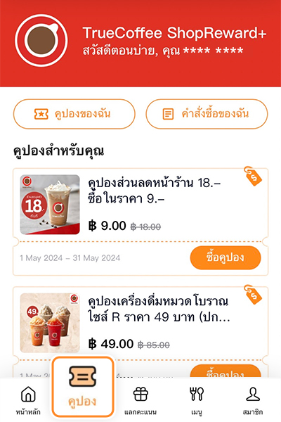 shopreward-truecoffee-howto-deal-July24-1a
