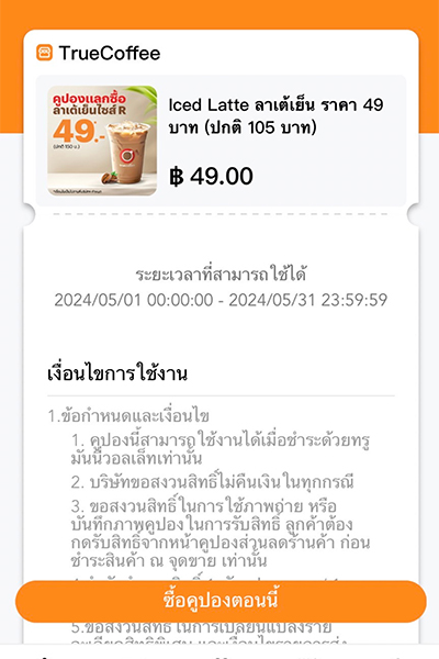 shopreward-truecoffee-howto-deal-July24-2