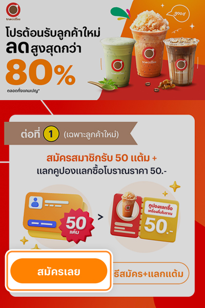 shopreward-truecoffee-howto-register-20240715-1