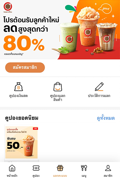 shopreward-truecoffee-howto-register-20240715-2