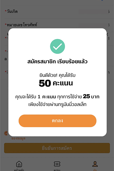 shopreward-truecoffee-howto-register-20240715-3