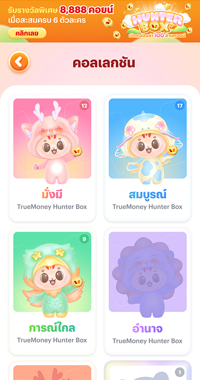 truemoney-coin-hunter-box-July24-howto-game-07 7. สะสมคอลเลคชันให้ครบ 6 ตัว<br>โดยกดที่ <b>แบนเนอร์</b> ด้านบน