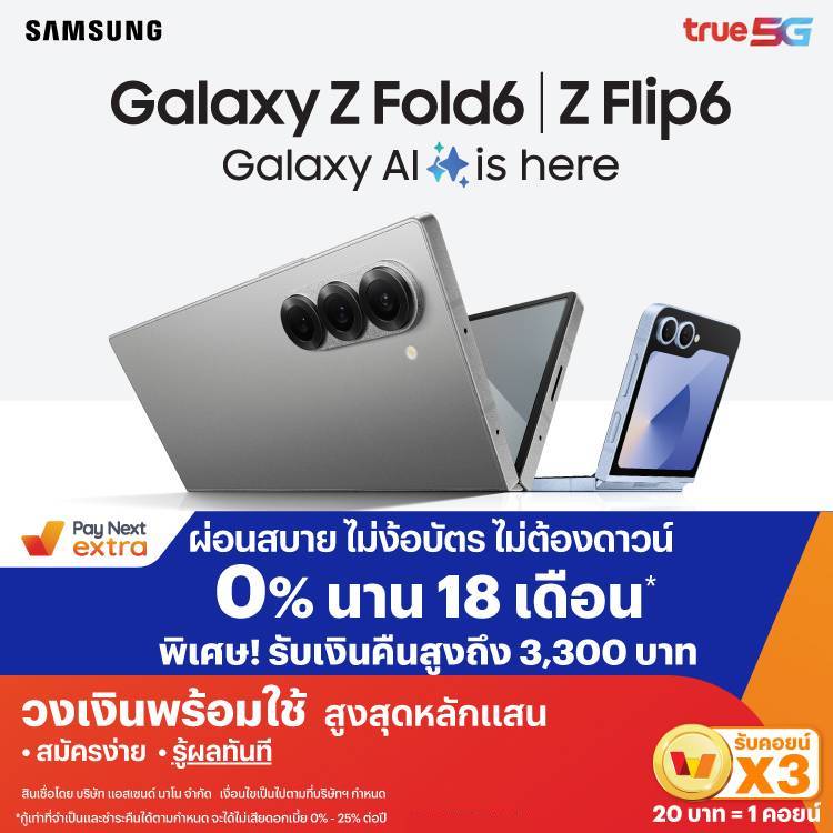Samsung Galaxy Z Flip 6 & Z Fold 6ผ่อนสบาย ไม่ง้อบัตร ไม่ต้องดาวน์ 0% นาน 18 เดือน*1 ก.ย. 67 - 30 ก.ย. 67