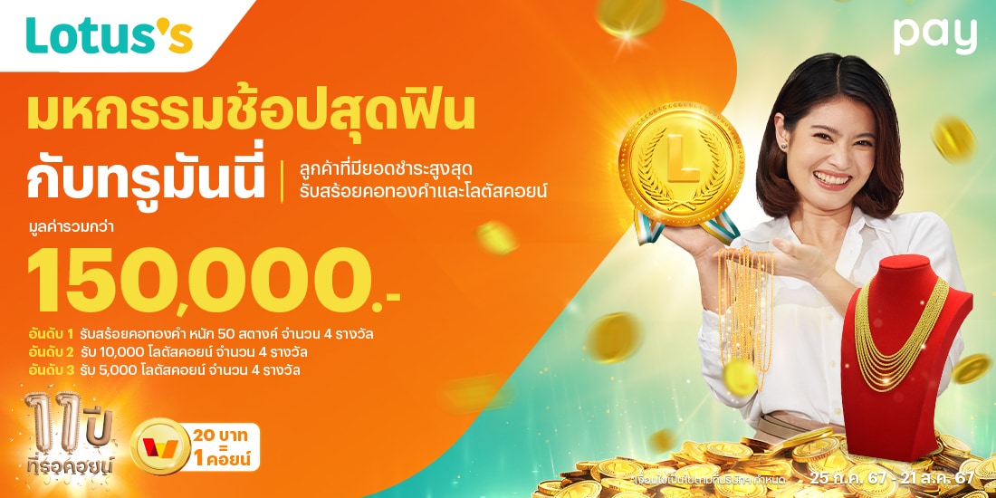 โปรโมชันทรูมันนี่