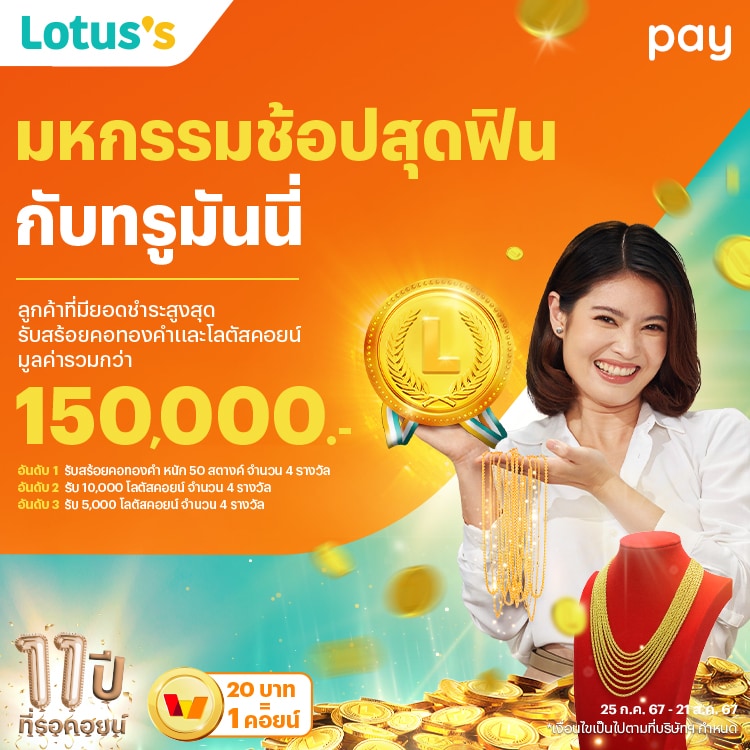 โปรโมชันทรูมันนี่