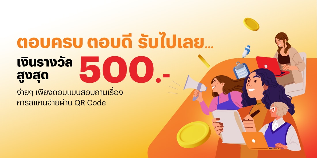 โปรโมชันทรูมันนี่