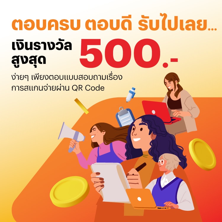 โปรโมชันทรูมันนี่