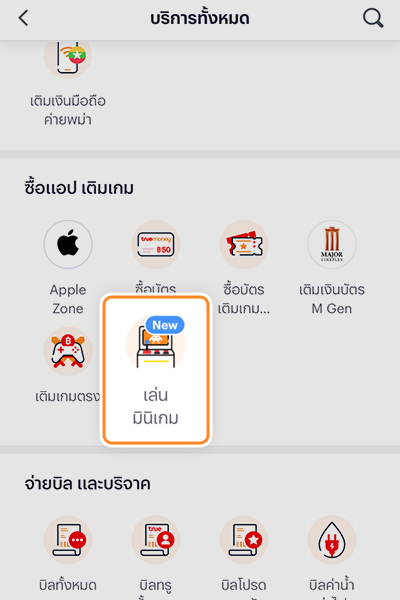 2. คลิก <b>เล่นมินิเกม</b> ในเมนูซื้อแอป เติมเกม