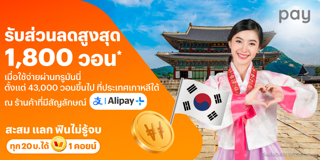 โปรโมชันทรูมันนี่