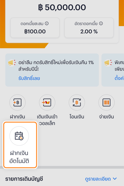 saving-recurring-how-to-20240815-01 1. กด <b>ฝากเงินอัตโนมัติ</b>