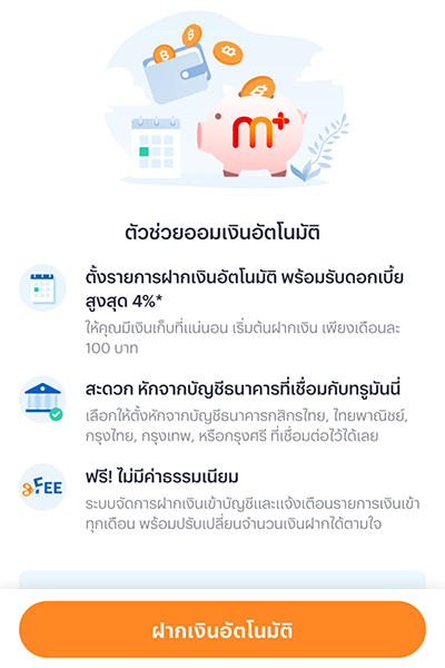 saving-recurring-how-to-20240815-02 2. กดปุ่ม <b>ฝากเงินอัตโนมัติ</b>