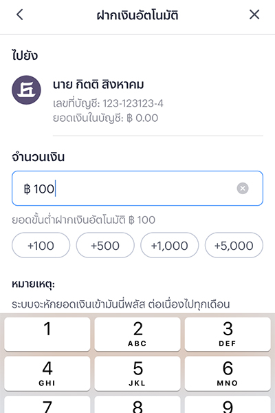 saving-recurring-how-to-20240815-03 3. ใส่จำนวนเงินที่ต้องการฝากอัตโนมัติ<br>และกด <b>ตรวจสอบข้อมูล</b>