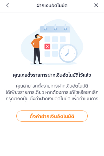 saving-recurring-how-to-cancel-20240815-2 2. กด <b>ตั้งค่าฝากเงินอัตโนมัติ<b>
