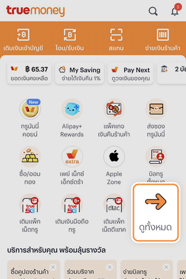 secondary-bond-howto-buy-20240821-1 1. กดที่ Banner หรือ Icon <b>จองซื้อหุ้นกู้</b>