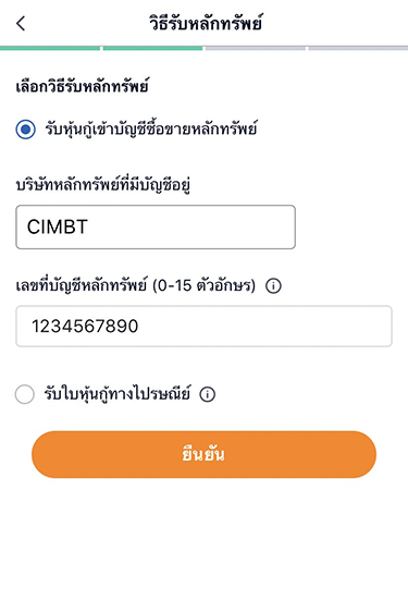 secondary-bond-howto-buy-20240821-4 1. กดที่ Banner หรือ Icon <b>จองซื้อหุ้นกู้</b>
