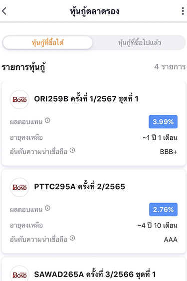 secondary-bond-howto-buy-20240821-5 1. กดที่ Banner หรือ Icon <b>จองซื้อหุ้นกู้</b>