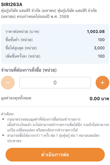 secondary-bond-howto-buy-20240821-6 1. กดที่ Banner หรือ Icon <b>จองซื้อหุ้นกู้</b>