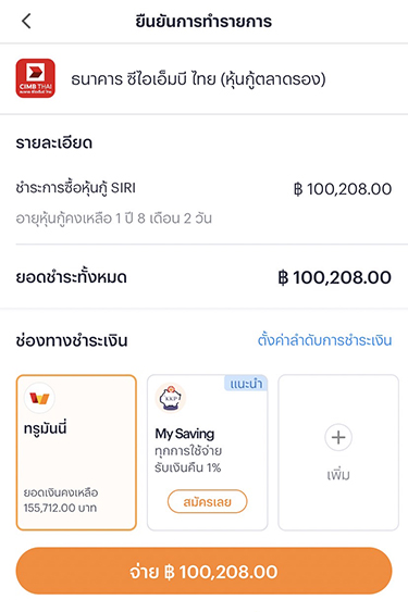 secondary-bond-howto-buy-20240821-7 1. กดที่ Banner หรือ Icon <b>จองซื้อหุ้นกู้</b>