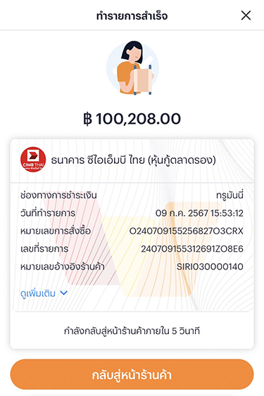 secondary-bond-howto-buy-20240821-8 1. กดที่ Banner หรือ Icon <b>จองซื้อหุ้นกู้</b>