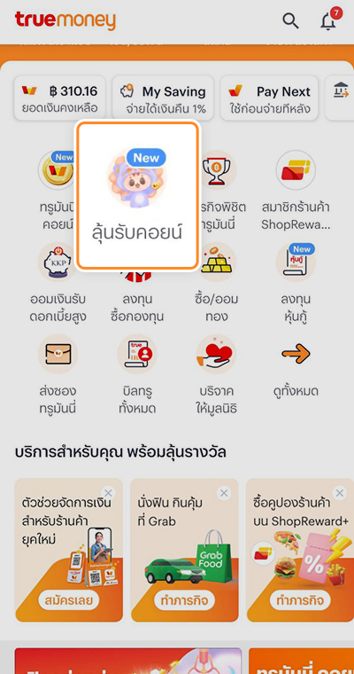 truemoney-coin-hunter-box-July24-howto-game-01a 1. เข้าแอปทรูมันนี่ และกด<br><b>เปิดกล่องนำโชค เพื่อรับคอยน์</b>