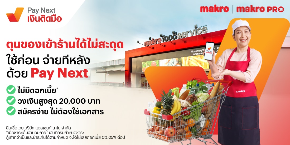 truemoney-paynext-makro-invite-banner-20240822-1100X550-1 โปรโมชันทรูมันนี่