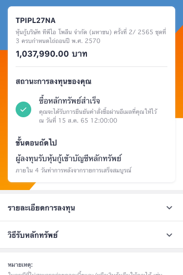 truemoney-secondary-bond-receive bond securities-22-aug-20240821-1 1. กดที่ Banner หรือ Icon <b>จองซื้อหุ้นกู้</b>