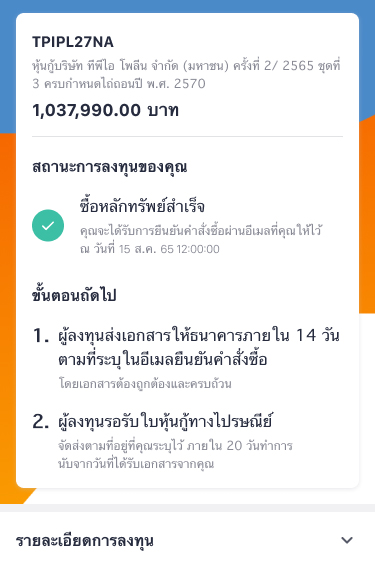 truemoney-secondary-bond-receive bond securities-22-aug-20240821-2 1. กดที่ Banner หรือ Icon <b>จองซื้อหุ้นกู้</b>