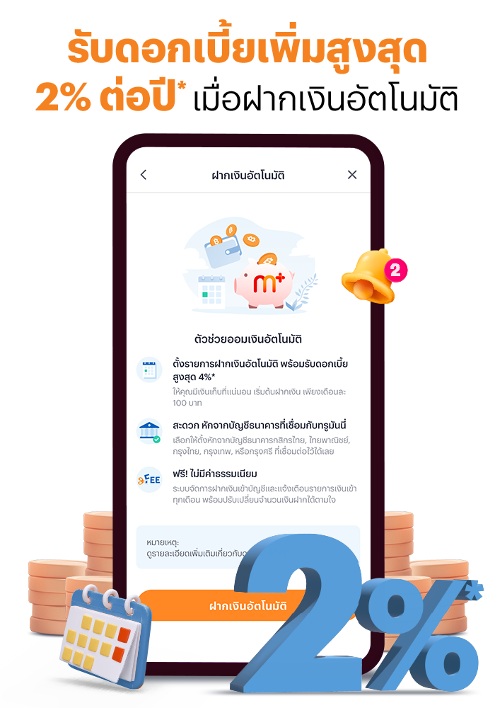 moneyplus-benefit-20240909-3