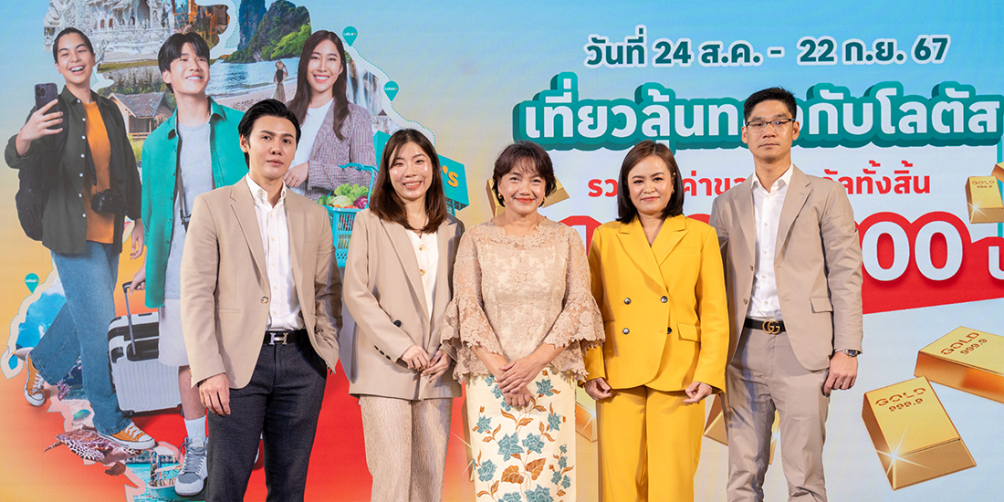 ข่าวสารและกิจกรรมททท. ผนึกกำลัง โลตัส และพันธมิตร เปิดตัวแคมเปญ “เที่ยวลุ้นทองกับโลตัส” โปรโมชันทรูมันนี่