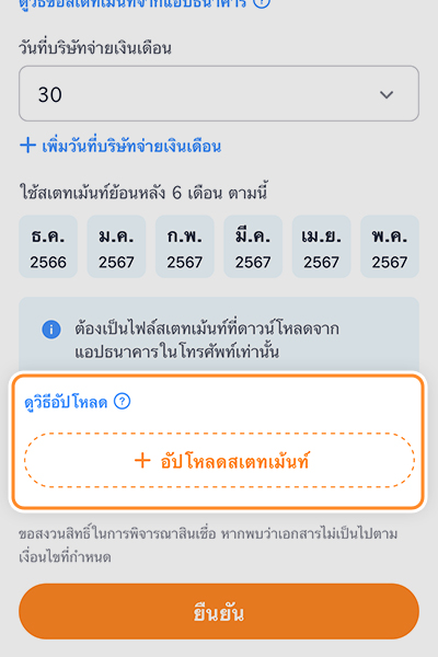 revenue-document-howto-statement-upload-20240916-3 2. กด <b>อัปโหลดสเตทเม้นท์</b> และ<br>เลือกไฟล์ที่ดาวน์โหลดมาจากแอปธนาคาร