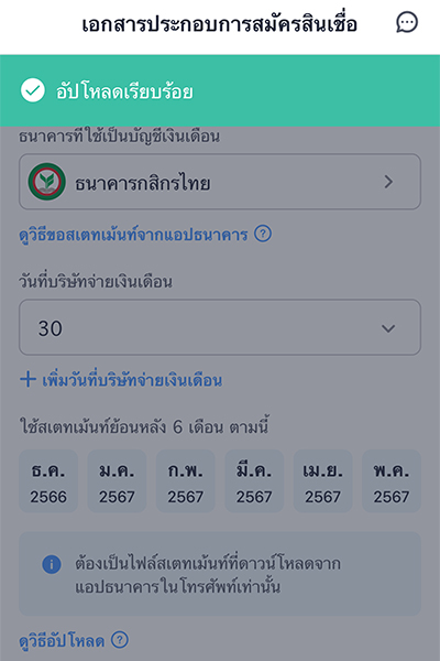 revenue-document-howto-statement-upload-20240916-6 <b>อัปโหลดสำเร็จ!</b>