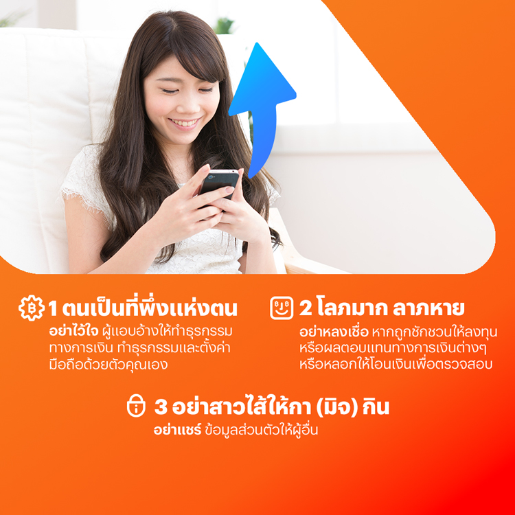 แชร์ไว้เช็ค! ก่อนโดนมิจหลอก